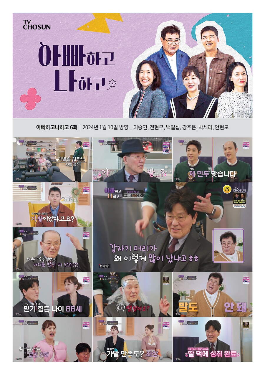 조선일보 아빠하고 나하고 미디어 출연